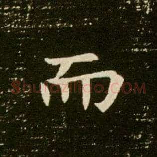 而