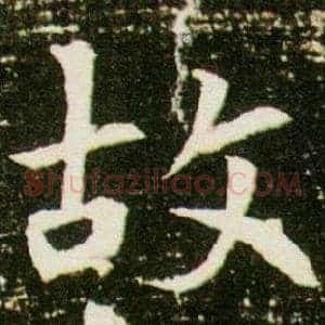 故