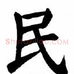 民