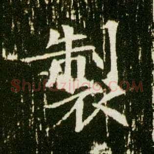 制