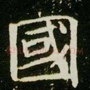 國