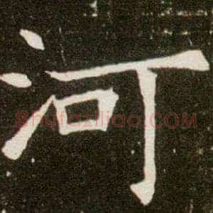 河