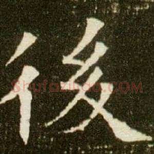 後