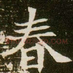 春