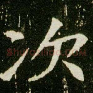 次