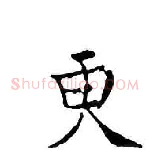更