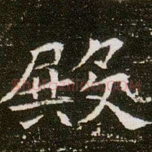 殿