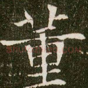 董