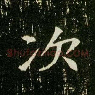 次
