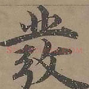 發