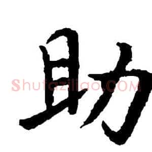 助