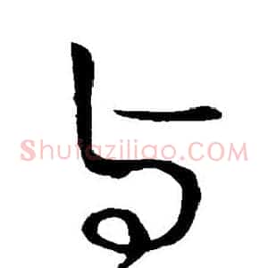 与
