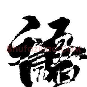 语
