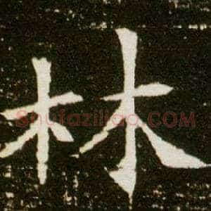 林