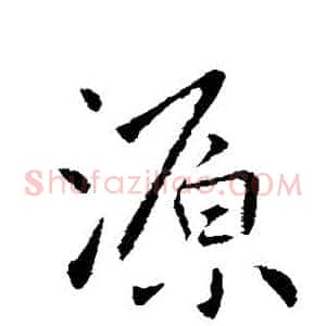 源