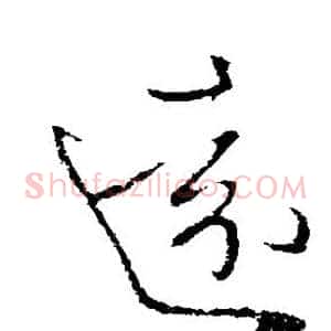 远