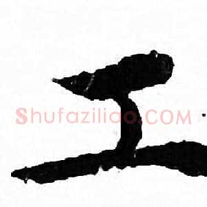 工