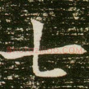 七