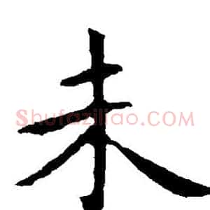 未
