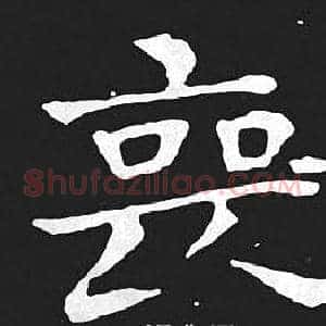 丧