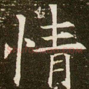 情