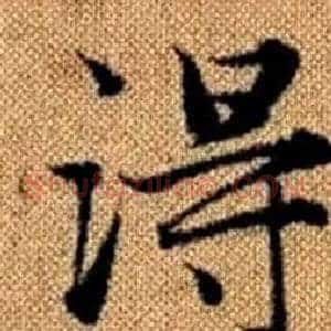 得