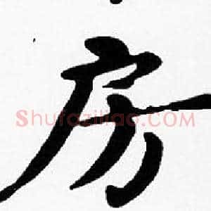 房