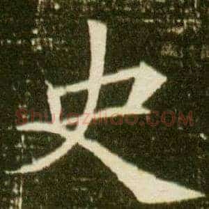 史