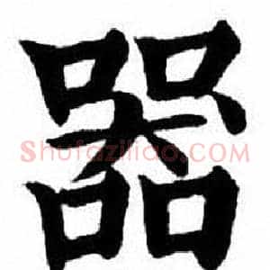 器