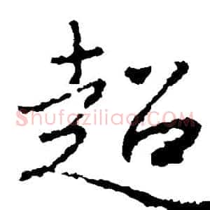 超