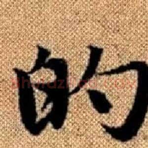 的