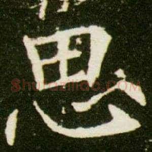 思