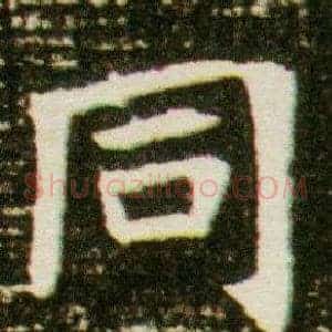 同
