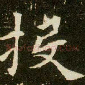 投