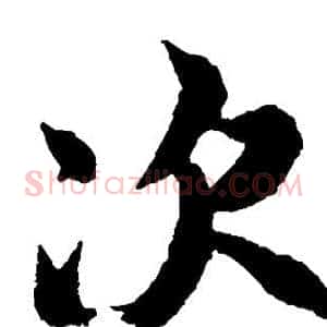 次