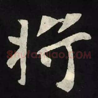 将