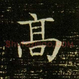 高