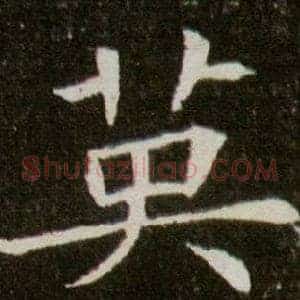英
