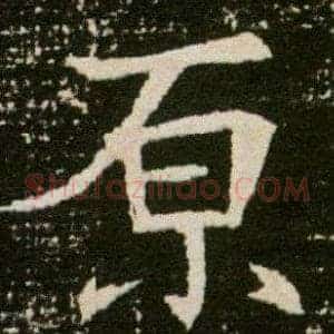 原