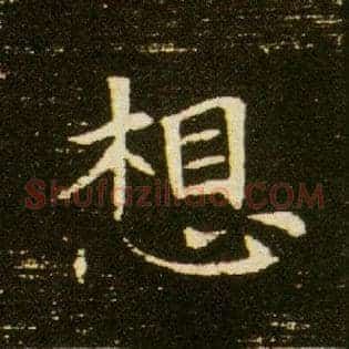 想