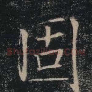 固