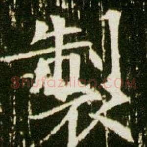 制