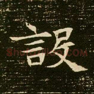 设