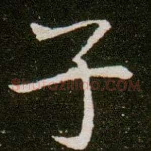 子