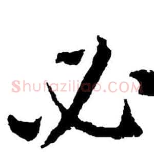 必