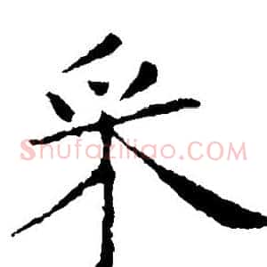 采