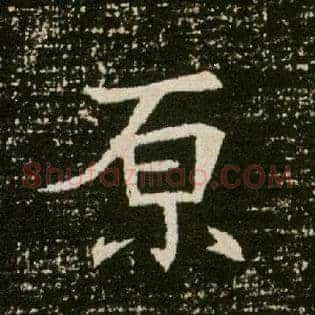 原