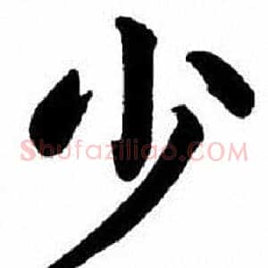 少