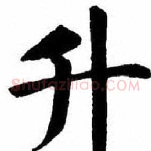 升