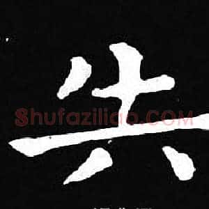 失